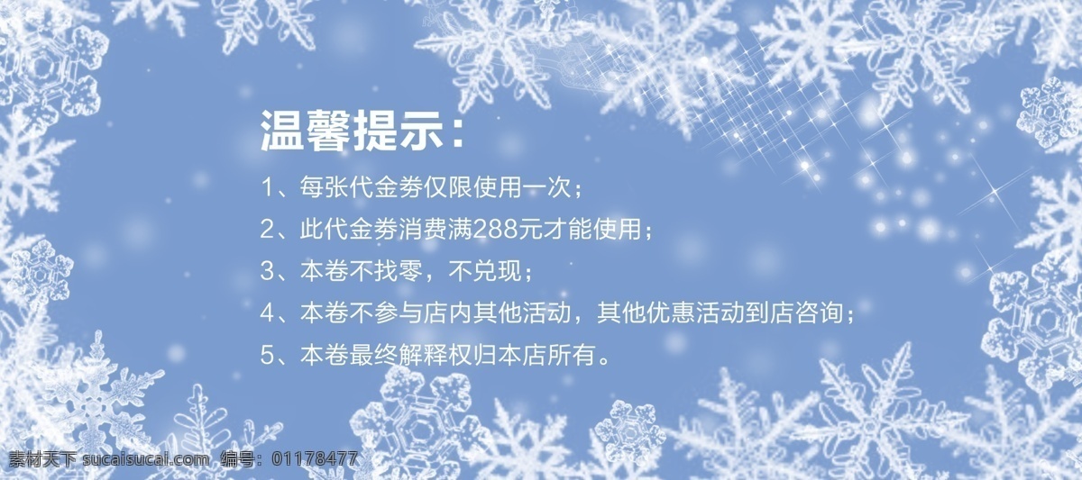 蓝色 白色 雪花 冬季 促销活动 优惠 代金券 冬天 简约 高端 保暖 浅蓝色 结晶 飘雪 品牌 特惠 抵用