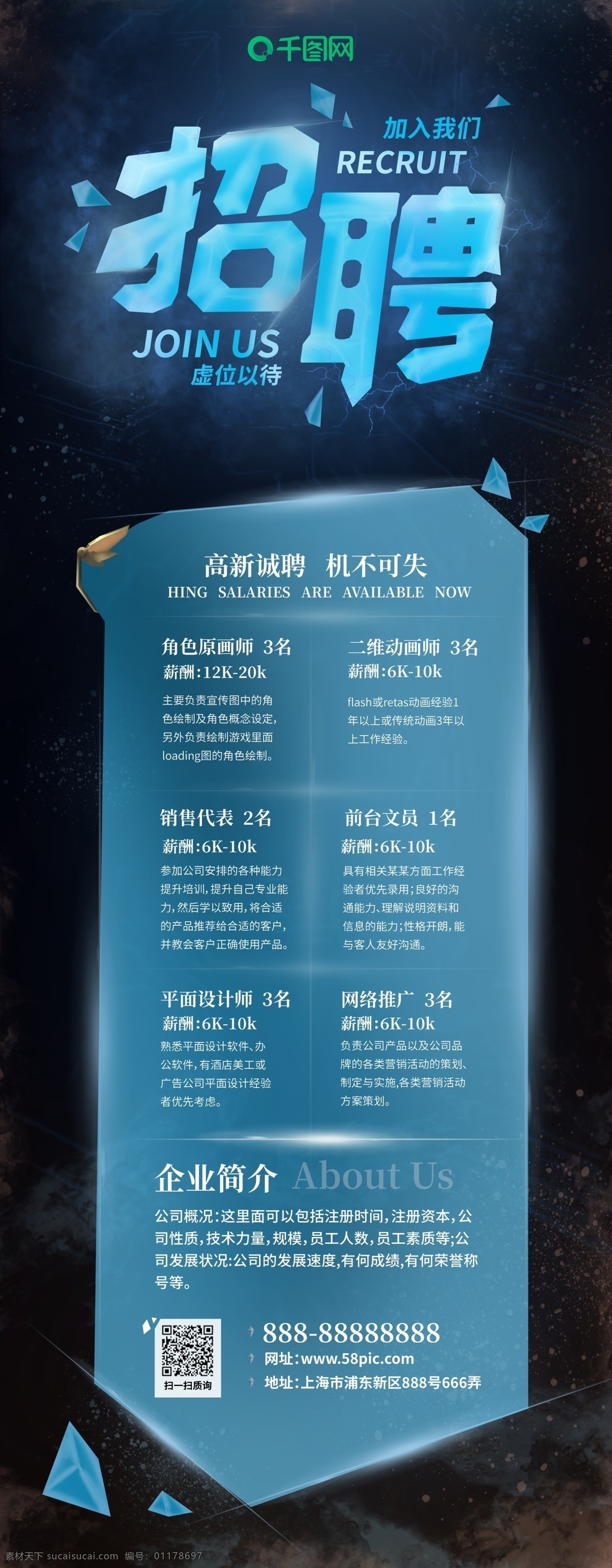 原创 手绘 蓝色 科技 风 企业招聘 展架 科技风 游戏风 招聘 x展架 商业招聘 易拉宝x展架