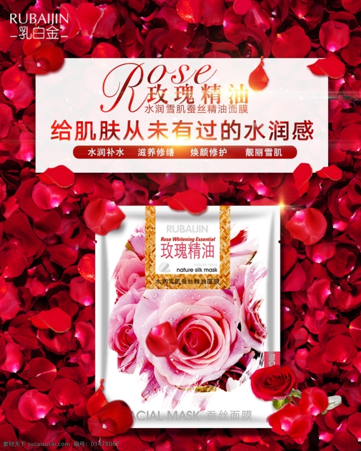 玫瑰精油面膜 化妆品海报 面膜 宣传单 玫瑰 创意 红色