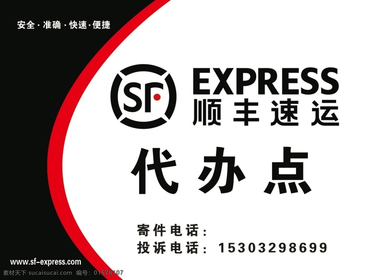 顺丰速运顺丰快递顺丰标志素材图片下载-素材编号01578107-素材天下图库