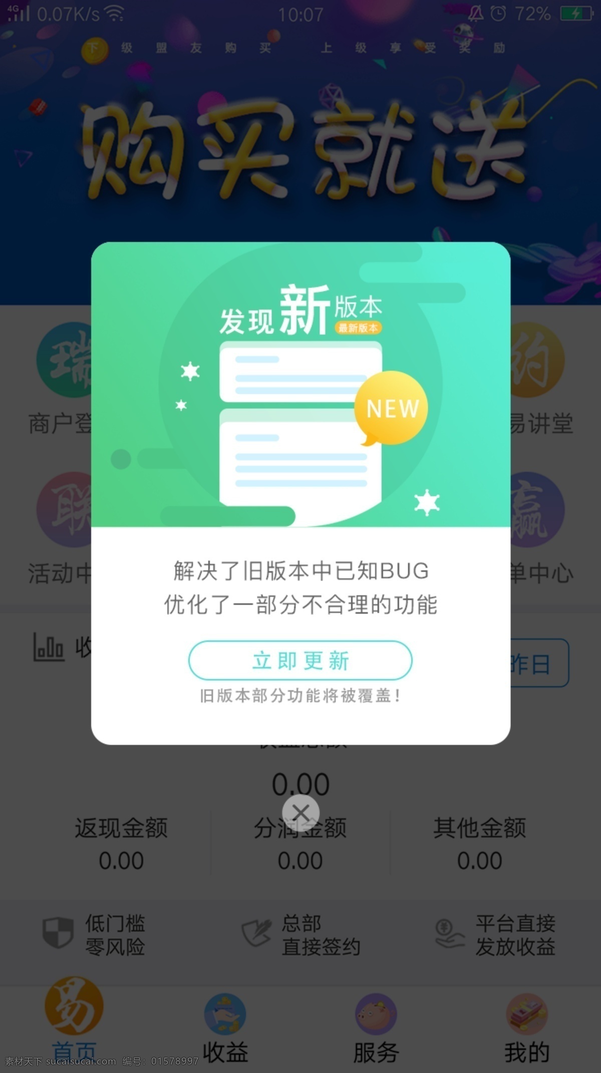 绿色 手机 app 版本 更新 弹 框 页面 更新页面 提示 新版本更新 app弹框