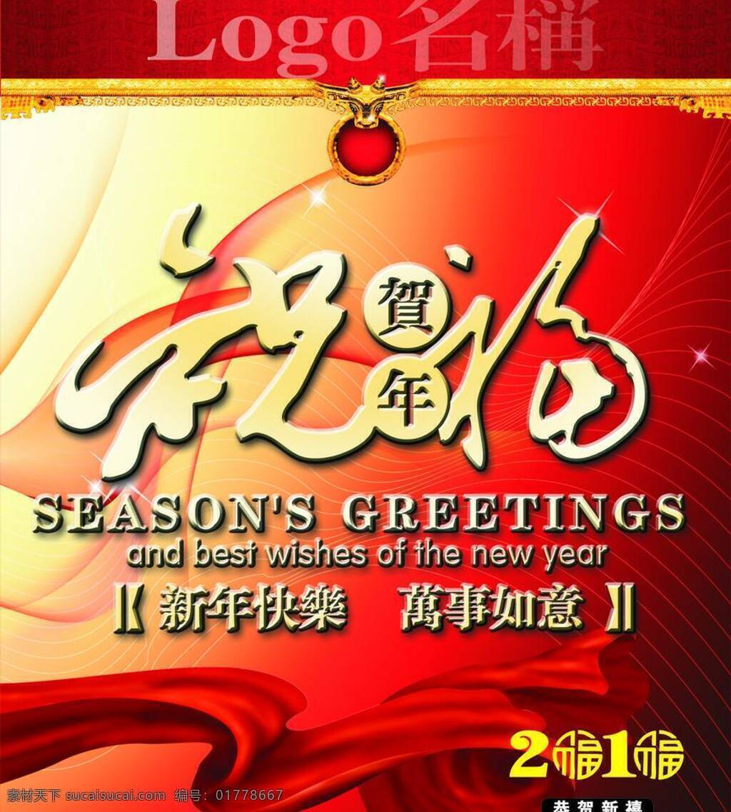 2010 背景 灿烂 超市 春节 公司 恭贺新禧 广告制作 过年 春节祝福广告 黄色 红色 矢量 企业 商场 华丽 辉煌 星光 海报 新年 喜庆 虎年 节日素材 企业文化海报