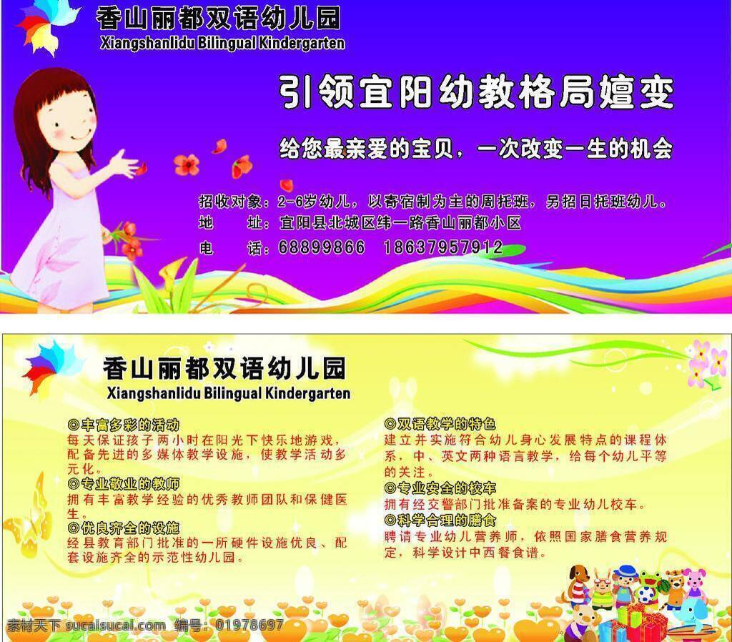 香山 丽都 幼儿园 宣传单 卡通小女孩 小草 小花 幼儿园宣传单 展板模板 矢量 其他展板设计