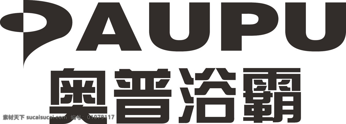 奥普 浴霸 logo 标识标志图标 电器logo 企业 标志 奥普浴霸 矢量 psd源文件 logo设计