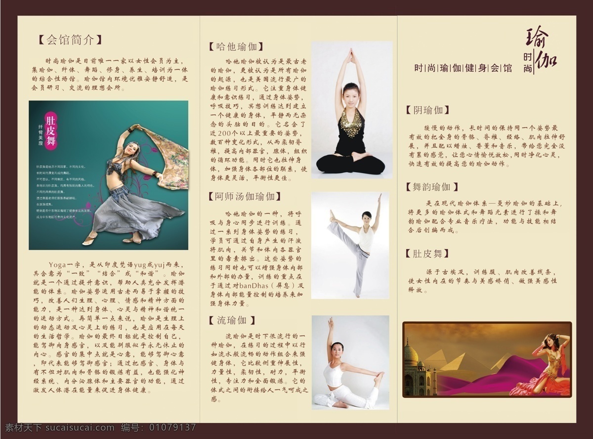 dm单 dm宣传单 彩页 肚皮舞 广告设计模板 源文件 瑜伽彩页 三月盛开 哈他瑜伽 适合 练习 瑜伽 十 五 种 人群 瑜伽psd 流瑜伽 阿师汤伽瑜伽 时尚瑜伽 海报 宣传海报 宣传单 dm