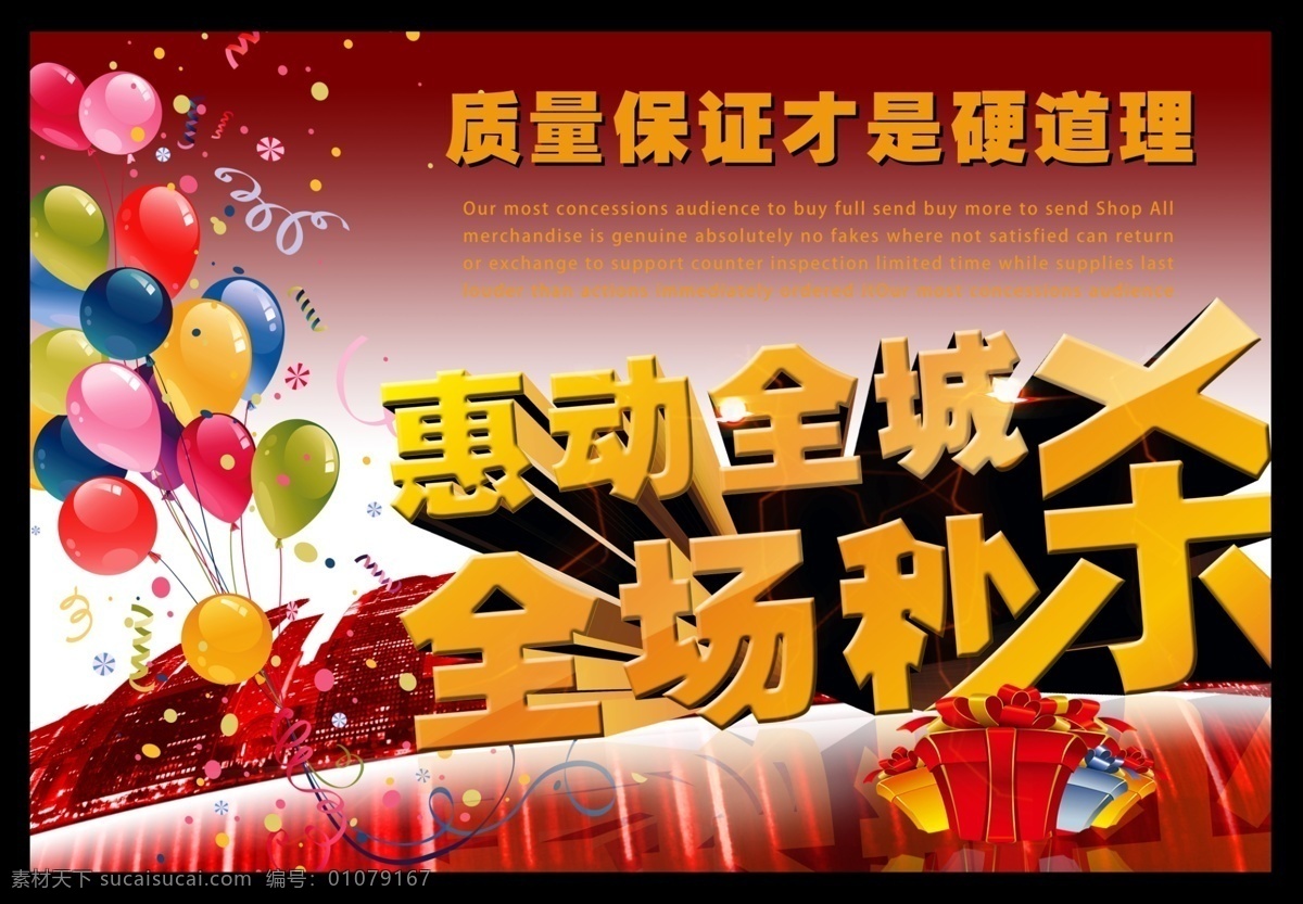 惠 动 全城 全场 秒 杀