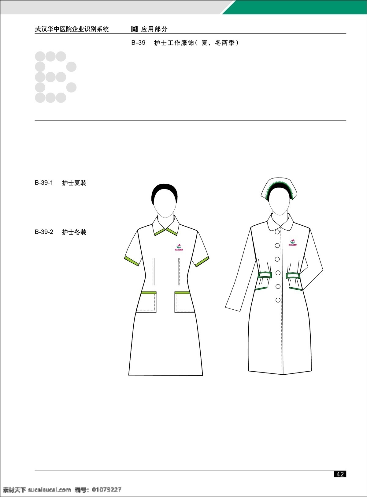 武汉 华 中医院 vi vi宝典 vi设计 矢量 文件 矢量图