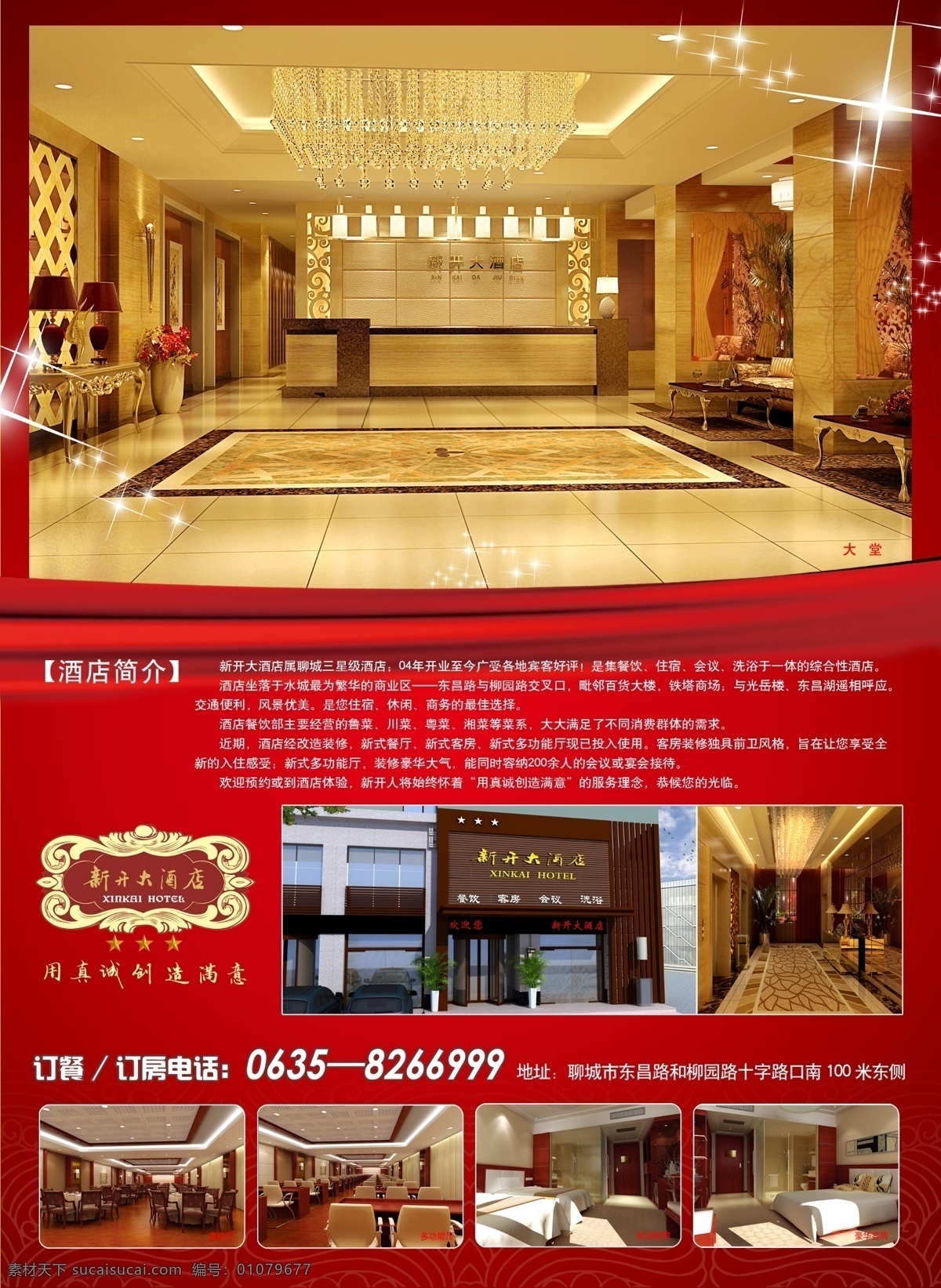 新开 大酒店 dm宣传单 广告彩页 广告设计模板 红色主题 画册 酒店 源文件 新开大酒店 海报 宣传海报 宣传单 彩页 dm