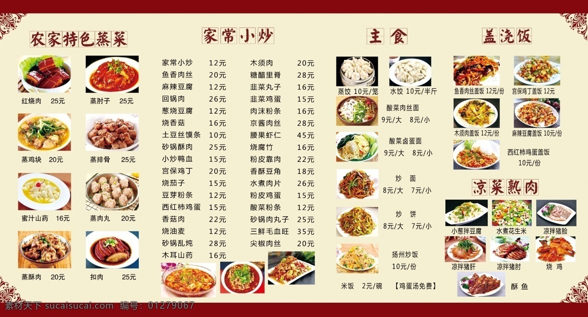 菜谱 墙体菜单 饭店菜 展板