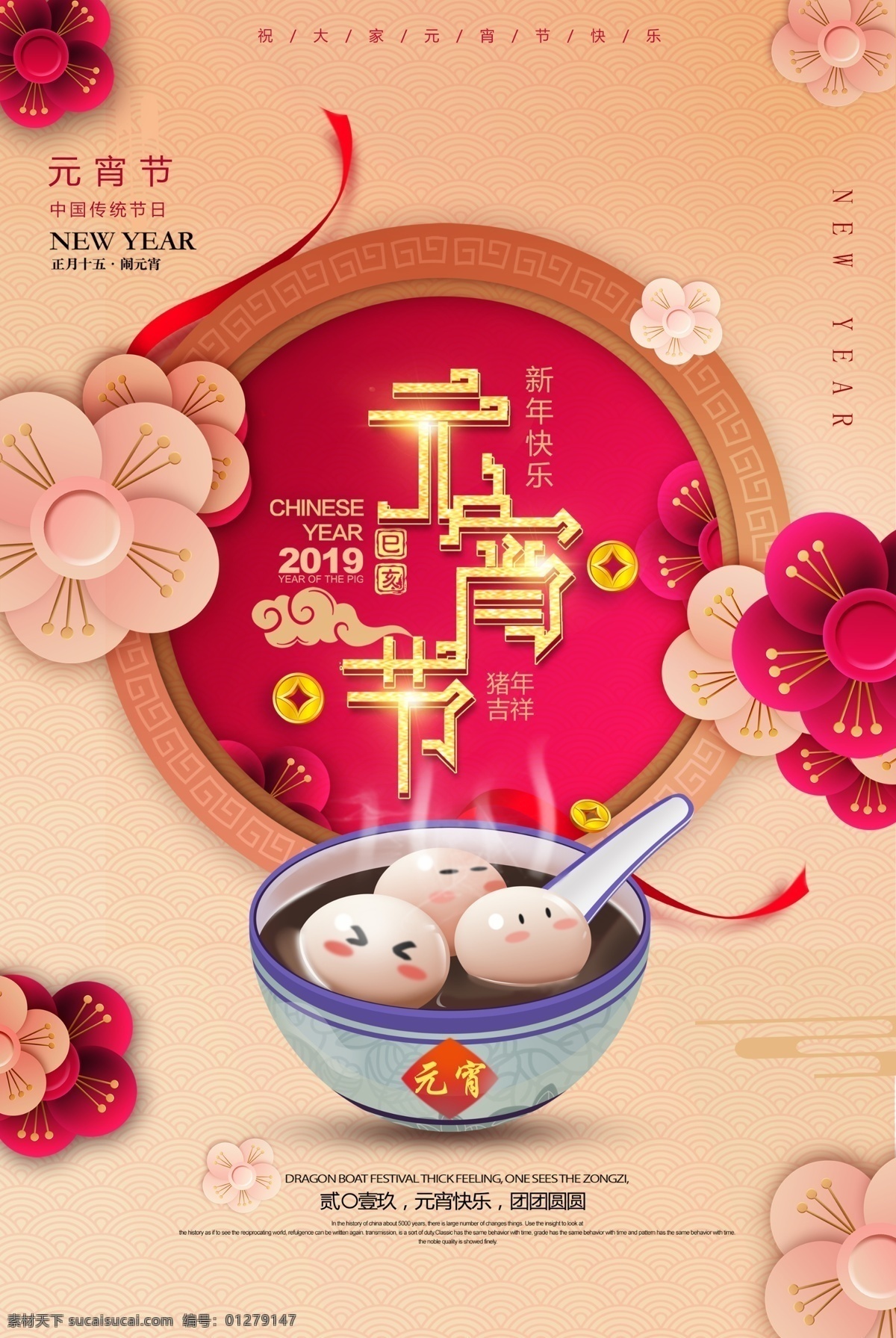小 清新 元宵节 节日 海报 节日海报 传统节日 汤圆 新年快乐