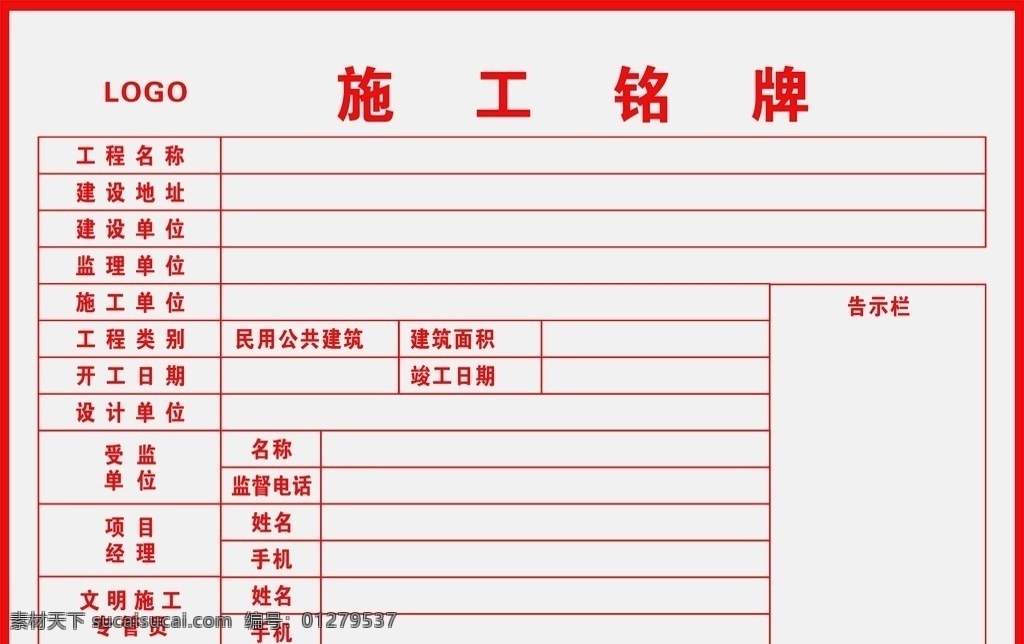 施工铭牌 工地铭牌 施工公示牌 施工牌 工地施工牌