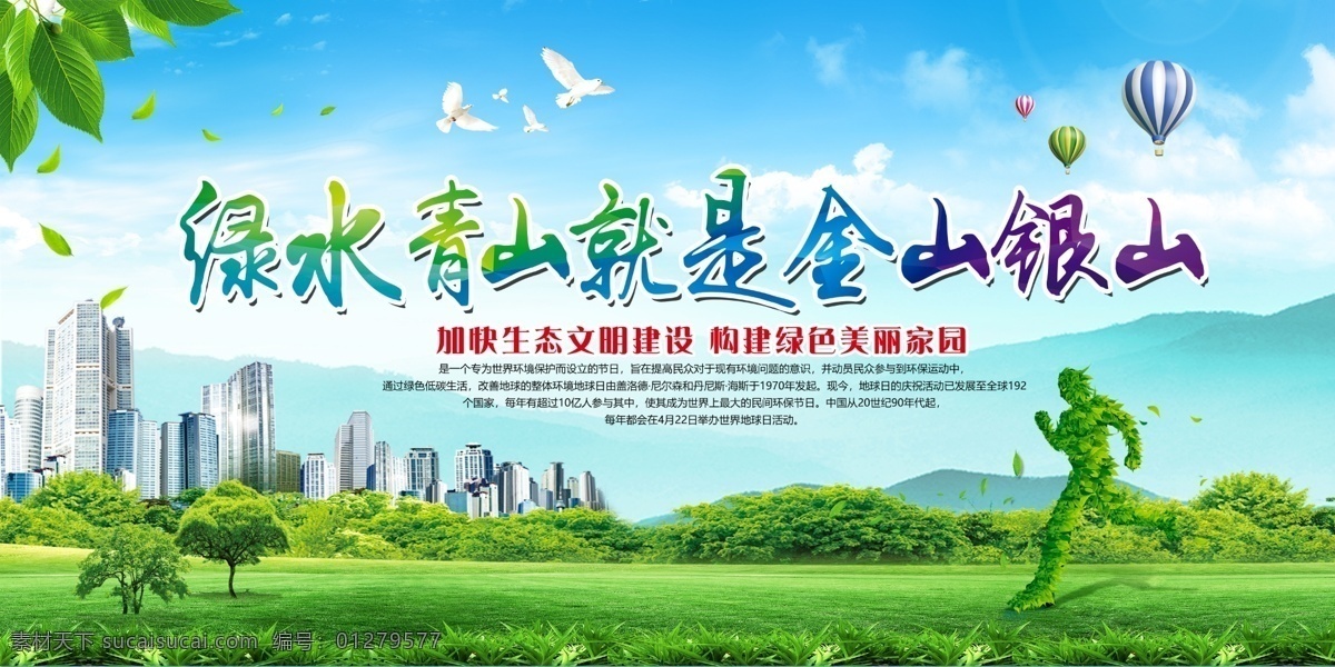 绿水青山 就是 金山 银山 爱护环境 提高环保意识 生态文明 保护环境 创城围挡 创建文明城市 安全文明出行 低碳生活 绿色出行 文明礼貌 环保围挡 绿色城市 精神文明 森林防火 防火围挡 就是金山银山 安全生产 分层