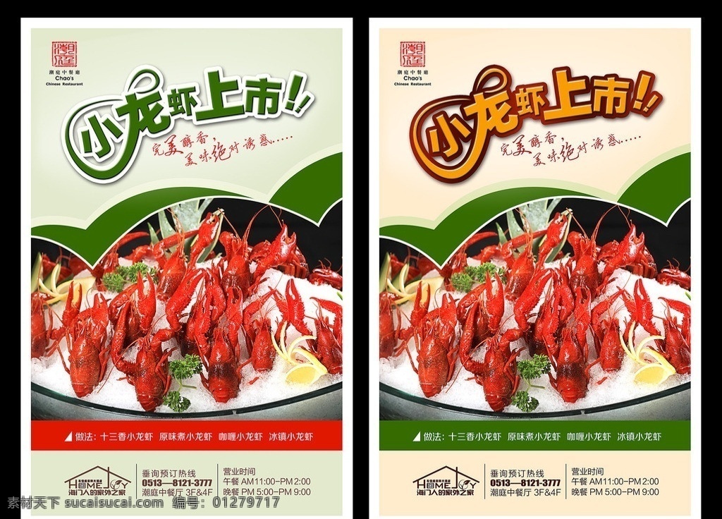 小龙虾宣传单 小 龙虾 模板下载 小龙虾 小龙虾上市 海鲜大餐 海鲜 大虾 海产品 澳洲龙虾 十三香小龙虾 冰镇小龙虾 咖喱小龙虾 原味煮小龙虾 餐饮美食 dm宣传单 广告设计模板 源文件