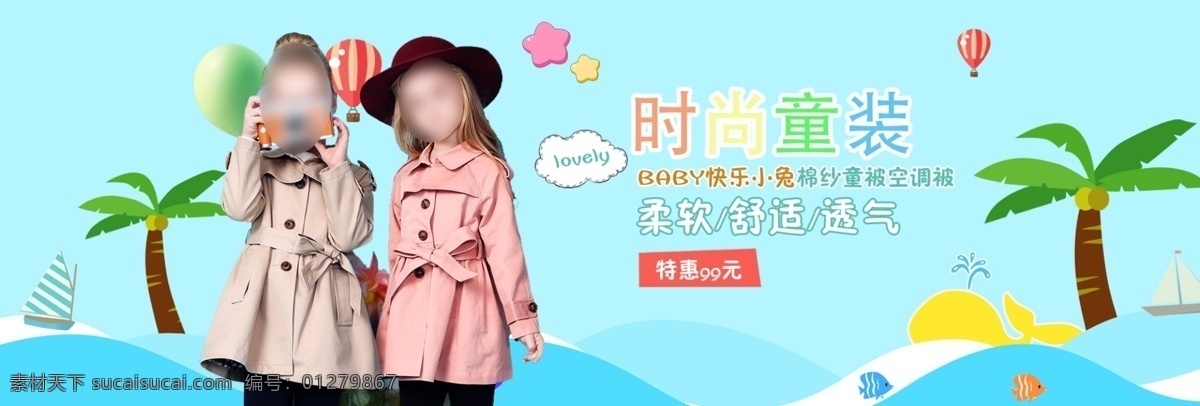 浅蓝 景点 海洋 元素 柔软 舒适 透气 童装 淘宝 电商 海报 小清新 儿童童装 潮童 潮娃 童装服饰 童装海报 童装模板 童装素材 海报模板素材
