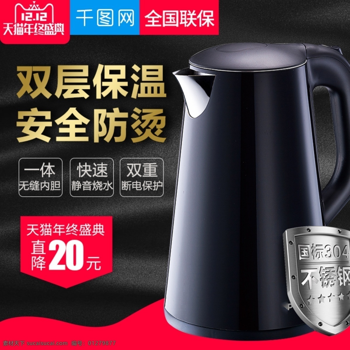 黑色 大气 风格 电热水壶 直通 车主 图 模板 电水壶直通车 电水壶 茶壶 不锈钢茶壶 电器直通车 生活电器 烧水壶 小家电 豆浆机 榨汁机 火锅 厨具 烧水 茶壶直通车