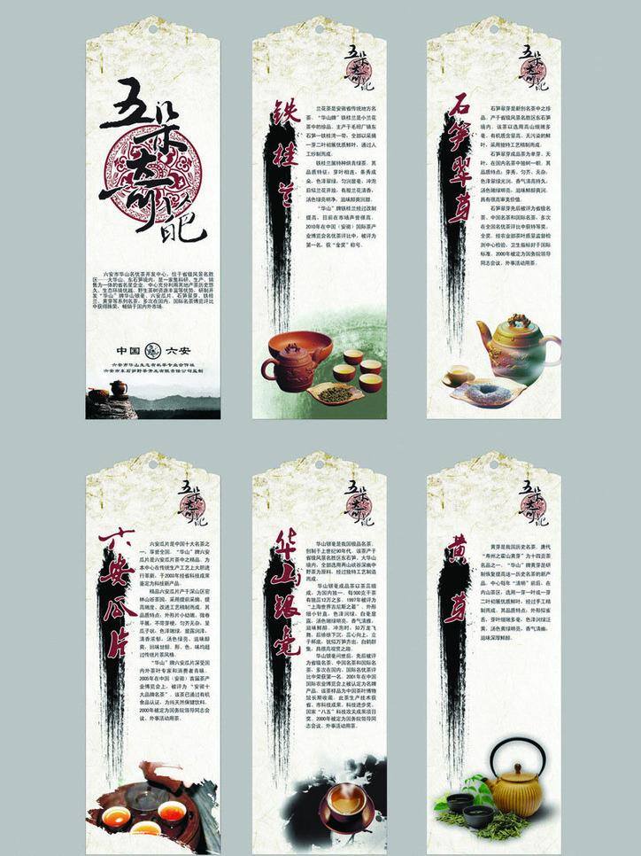 茶壶 茶具 茶叶 传统文化 矢量文件 水墨 文化艺术 异形 茶文化 书签 矢量 模板下载 茶文化书签 五朵奇葩 六安瓜片 黄芽 铁桂兰 华山银毫 石笋翠芽 旧化底纹 矢量图