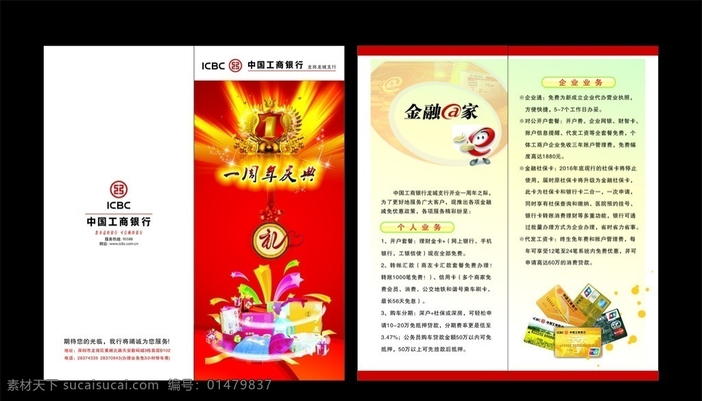 中国工商银行 折页 彩页 一周年庆典 红色 喜宴 银行卡 办理业务 礼品 礼物 dm宣传单