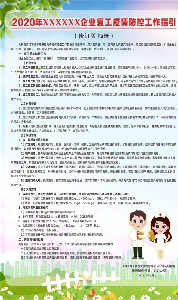 企业 复工 疫情 防控 工作 指引 企业复工 工作指引 疫情防控指引 疫情防控 病毒防控 病毒防控海报 病毒防控宣传 公司复工指引 公司复工注意