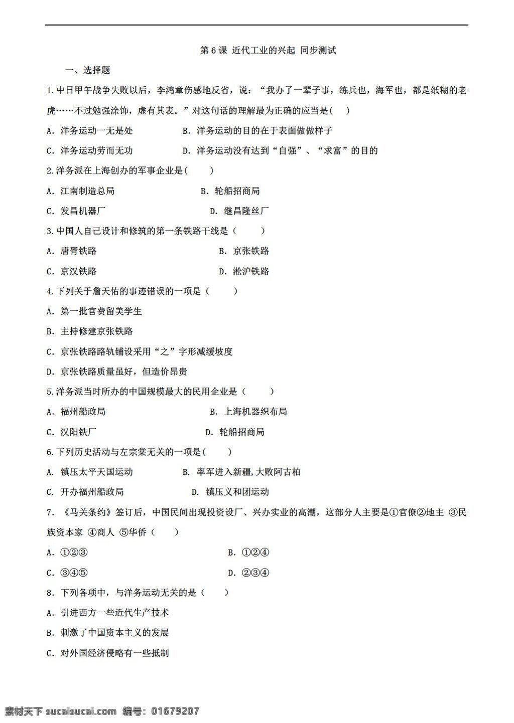 八 年级 上册 历史 近代 工业 兴起 讲义 上 同步 测试 北师大版 八年级上册 试题试卷