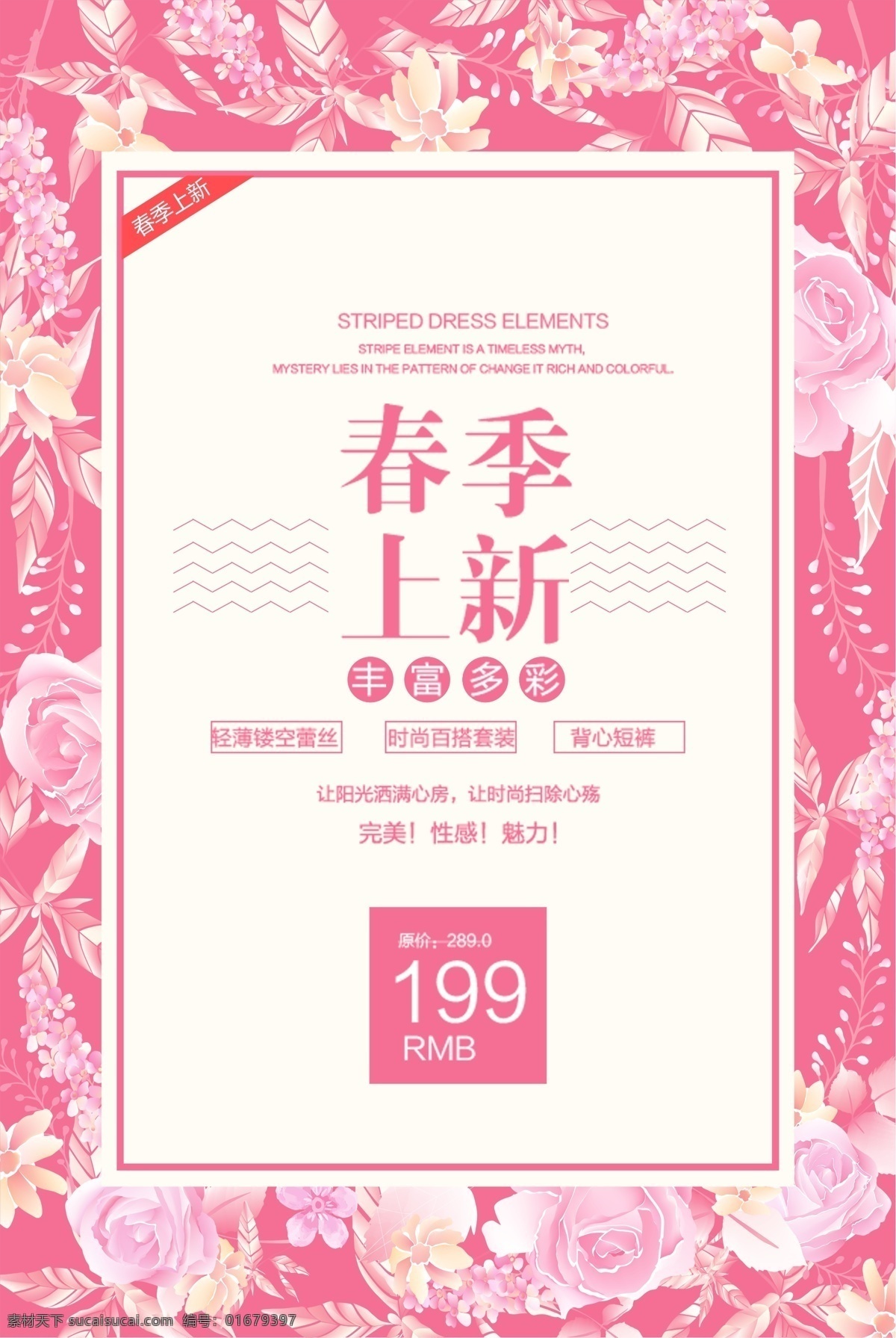 粉色 春季 促销活动 春季促销 春季促销海报 春季大促销 春季新款 春暖花开 春天 春天促销 春天打折 春天大促 春天来啦 春装新款 暖春行动