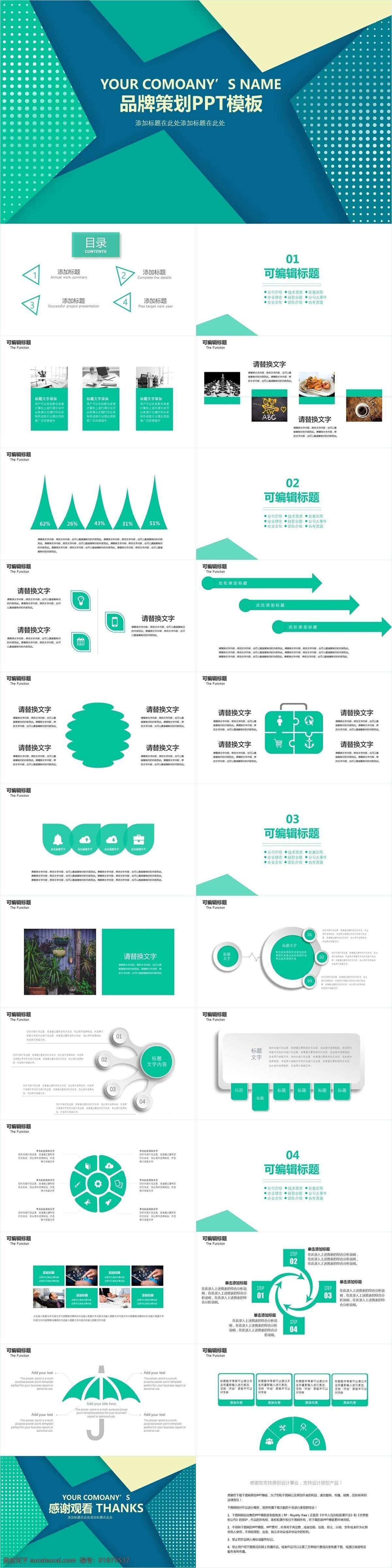 清新 创意 品牌策划 模板 画册 企业简介 企业宣传 产品介绍 商务合作 策划