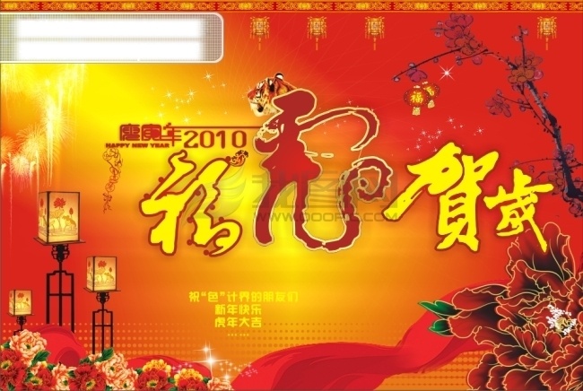 虎头 福 虎 贺岁 书法 字体 梅花园 型 灯笼 方型 中国 风 立式 红 飘带 烟花 串 古代 钱币 云纹 花朵 星光 古典 条 节日素材 其他节日