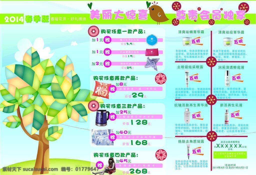 dm宣传单 标签 产品单页 促销活动 化妆品 活动 矢量素材 宣传单 会员 奖励 矢量 模板下载 会员奖励 宣传单页 宣传单页模板 页 宣传物料 矢量图 日常生活