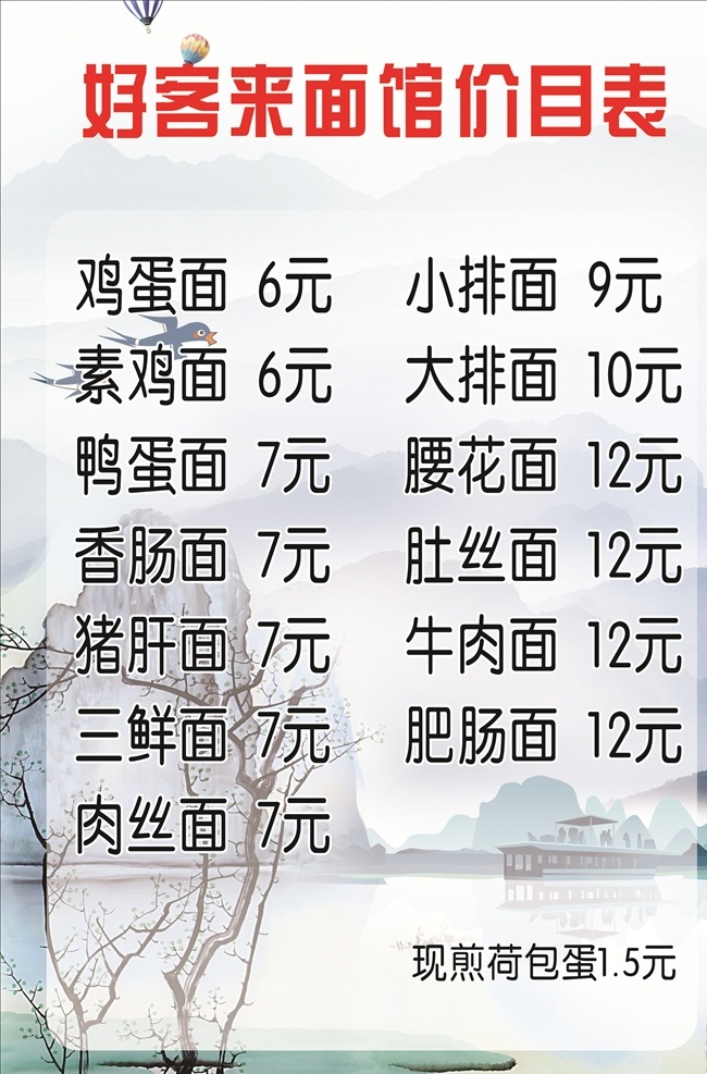 面馆价目表 饭店价目表 食堂价目表 饭庄价目表 饭店展板 食堂展板 饭庄展板 价目表饭店 价目表食堂 价目表饭庄 酒店价目表 颜荨