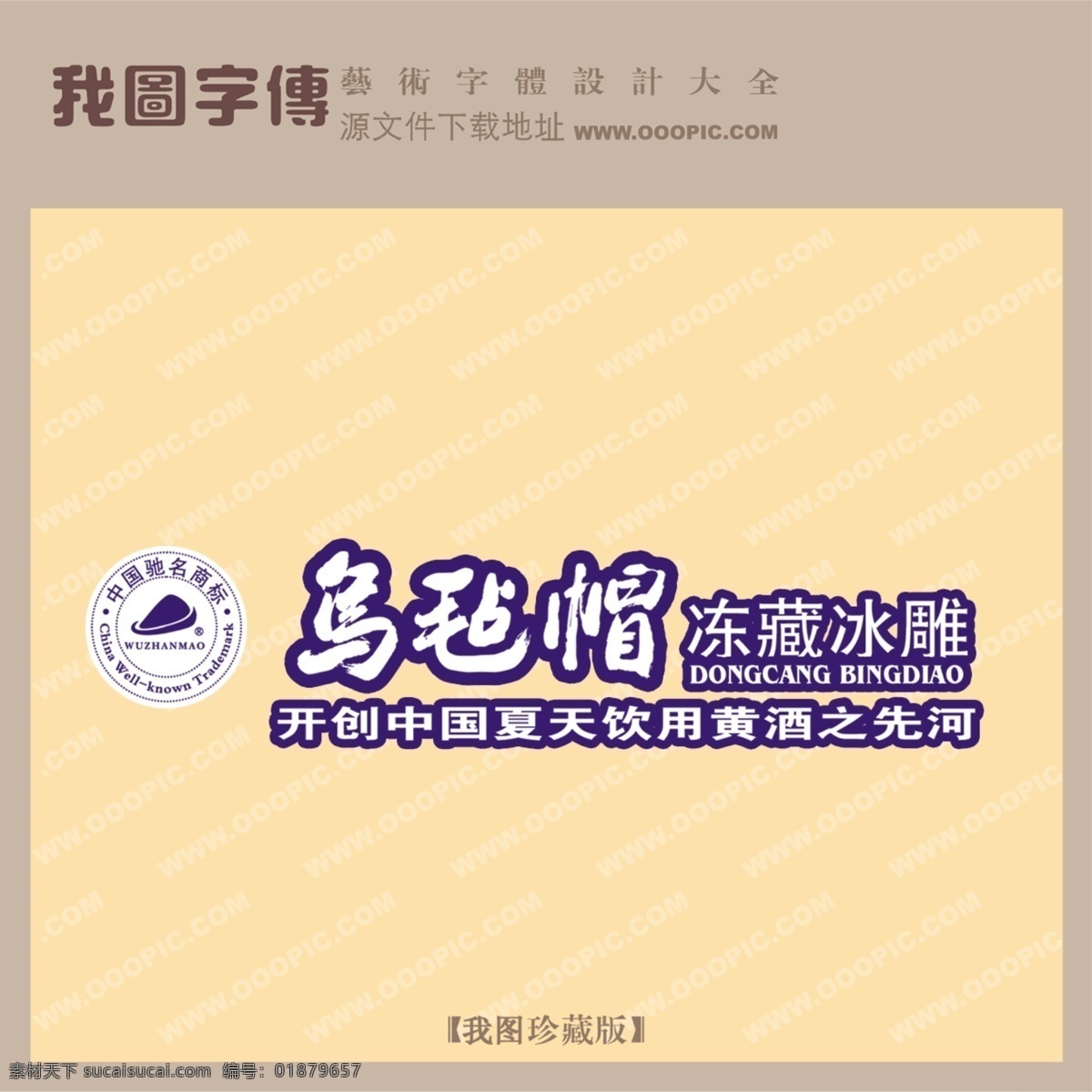 乌毡帽