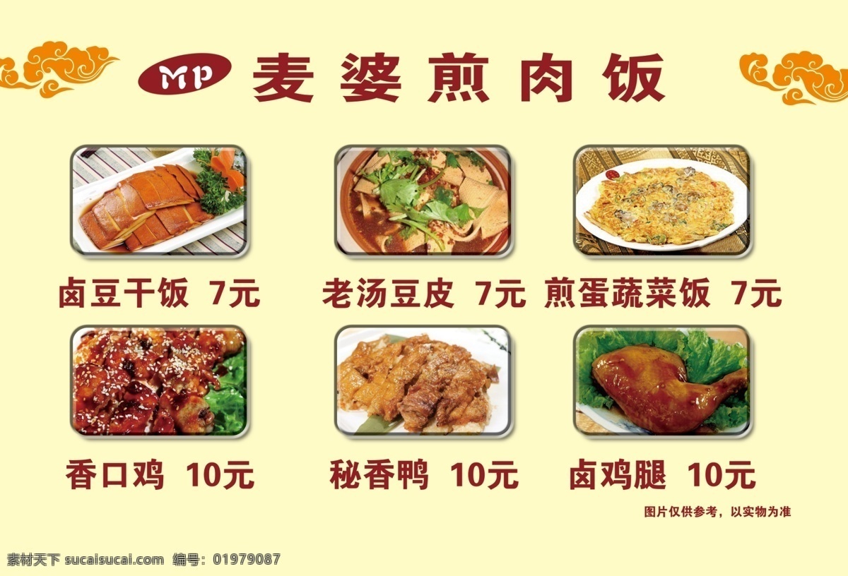 菜单菜谱 广告设计模板 花纹 祥云 源文件 麦 饼 菜谱 模板下载 麦饼菜谱 麦饼煎肉饭 画册 菜单 封面