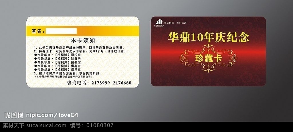 纪念卡 喜庆底纹 logo 高贵矢量图 名片卡片 矢量图库