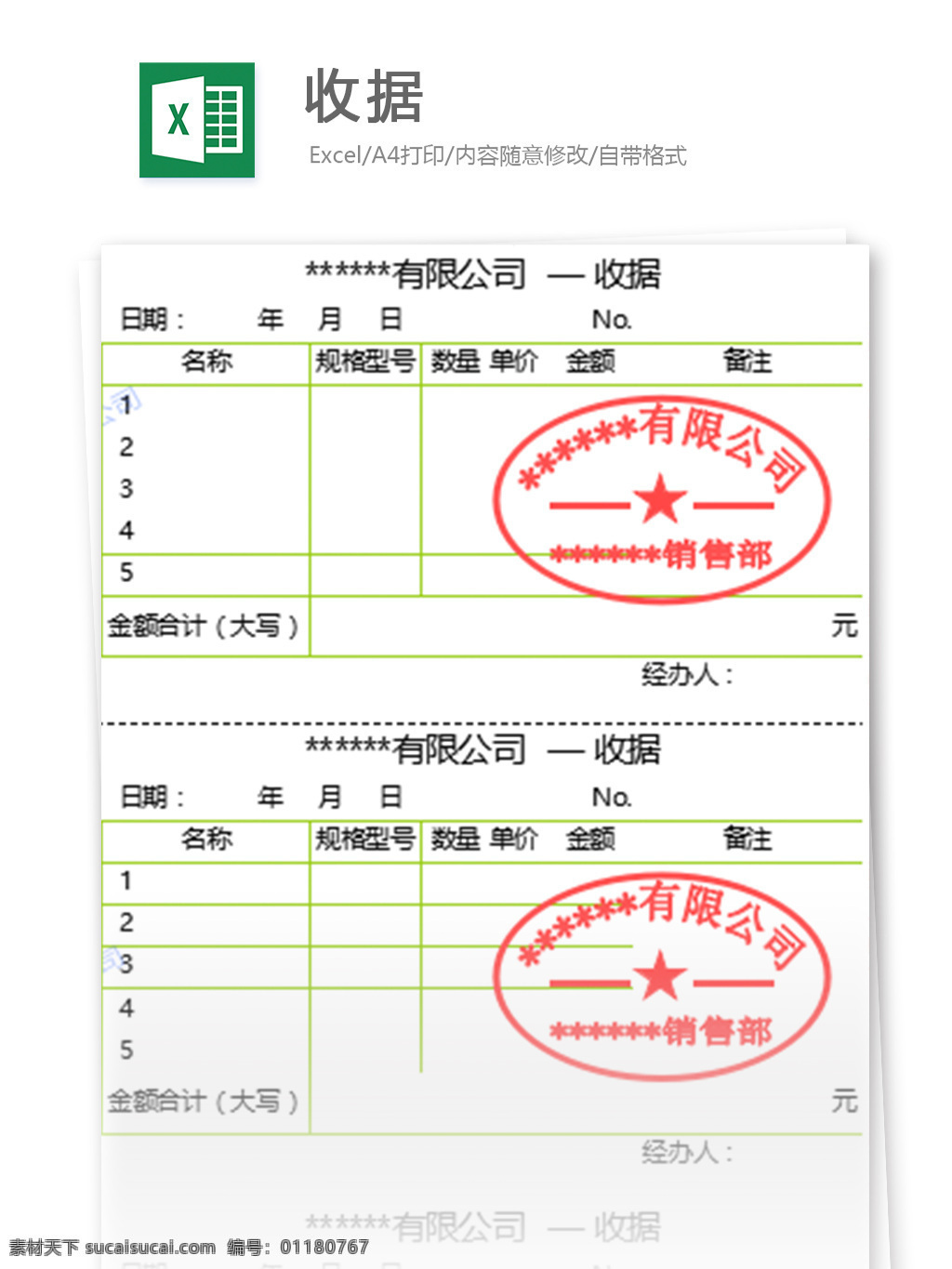 收据 excel 表格 模板 表格模板 图表 表格设计 报表 范文 凭条 财务报表 证明 财务会计 财务核算 凭证处理 单据整理
