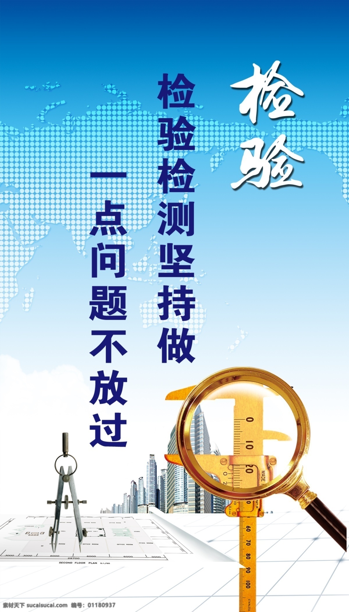 公司制度 管理制度 海报 蓝色海报 检验 背景