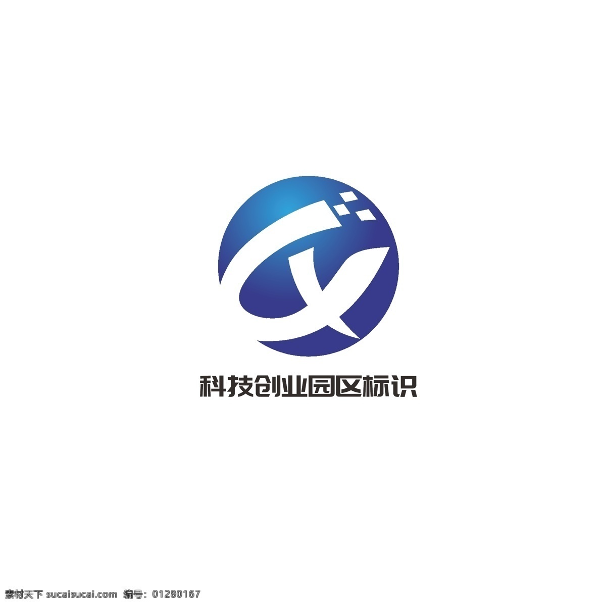 科技 创业园区 标识 简约 信息 网络 地球 数据 字母c 字母x 发展