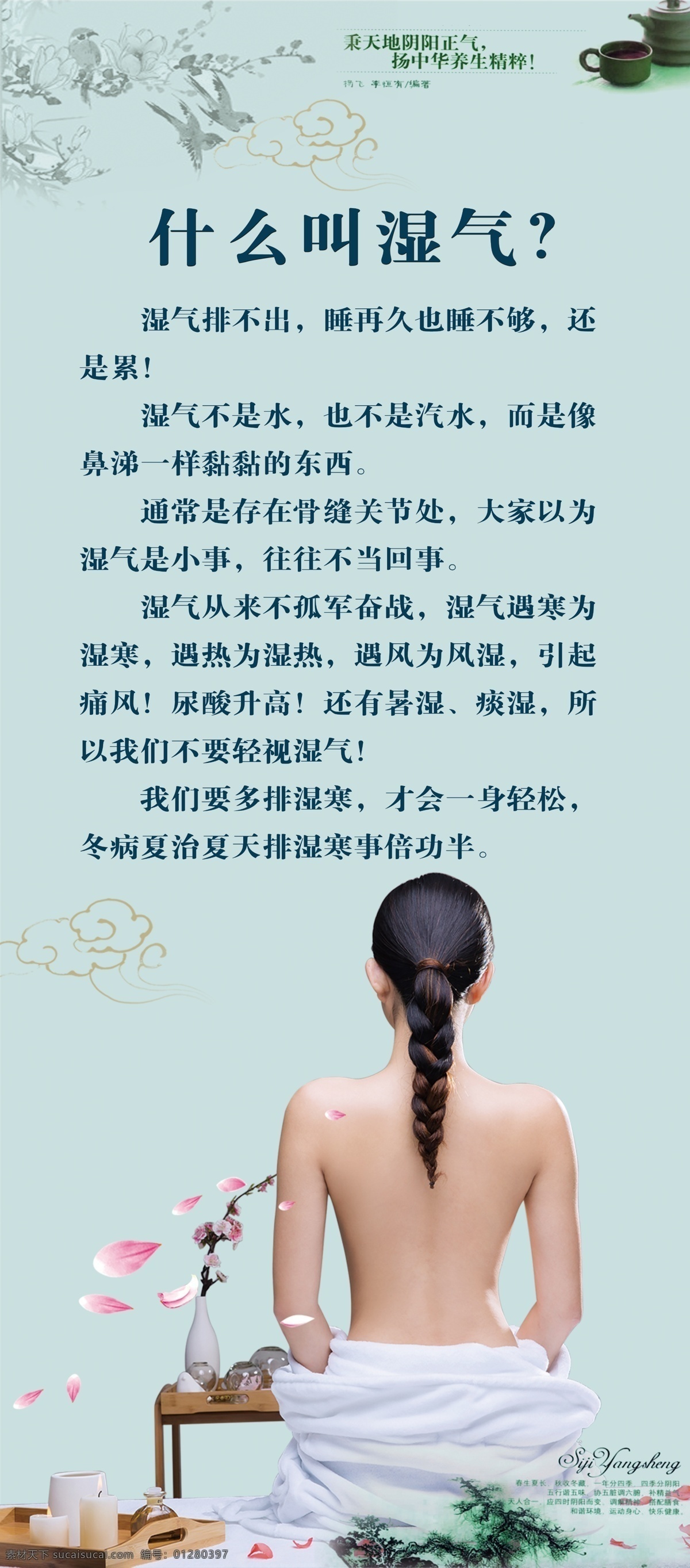 什么叫湿气 中医养生 国医堂 养生展架 保健展架 汗蒸 理疗 中医疗法 经络疏通 经络疗法 湿气 祛湿 女人养生 美女 打坐 养护 养生素材 竹子 三养 养生背景墙 四季养生 养生 养生展板 养生宣传