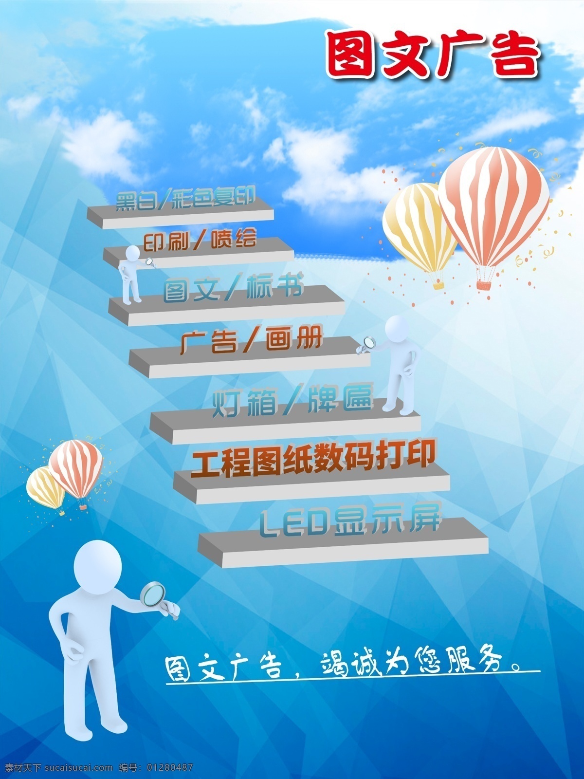 图文海报 海报 广告 复印社海报 展板模板