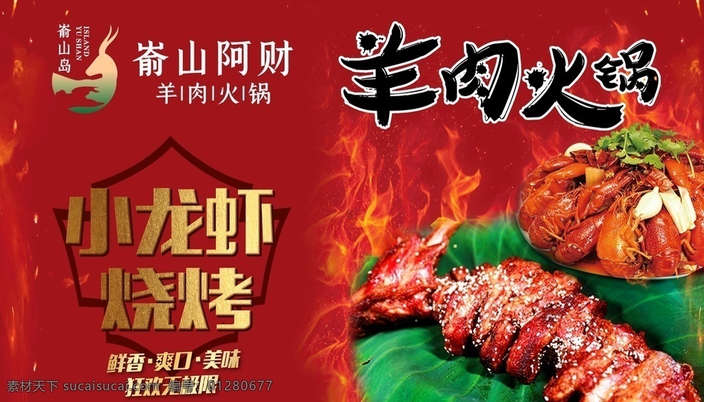 羊肉火锅图片 羊肉火锅 羊肉火锅餐馆 羊肉火锅菜单 羊肉火锅菜谱 羊肉火锅餐厅 羊肉火锅店 羊肉火锅店面 羊肉火锅门头 羊肉火锅背景 羊肉火锅广告 羊肉火锅海报 羊肉火锅展板 羊肉火锅设计 羊肉火锅书法 羊肉火锅竖版 羊肉火锅美食 羊肉火锅小吃 羊肉火锅美味 羊肉火锅特色