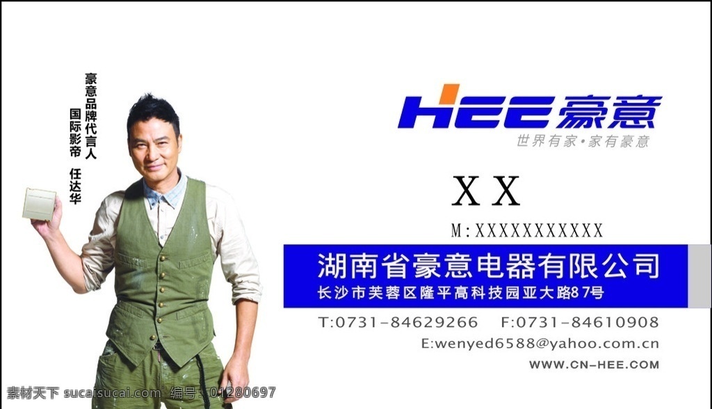 豪意名片 豪意 名片 豪意logo 电器名片 名片卡片