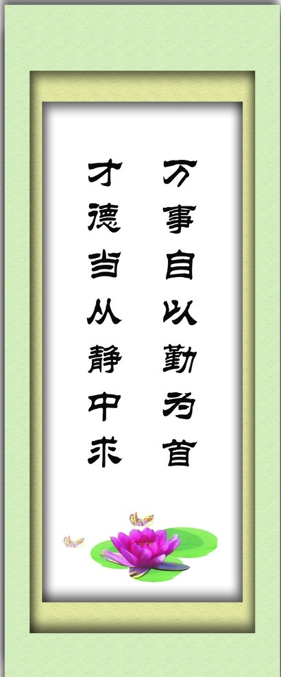名人名言 卡纸边框 插图 分层 源文件