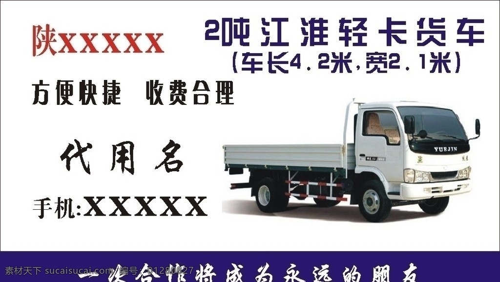 轻卡名片 轻卡 货车 名片 名片卡片 矢量