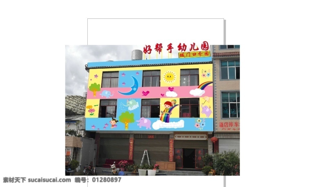 幼儿园 墙体 彩绘 墙体彩绘 卡通人物 彩虹 小象