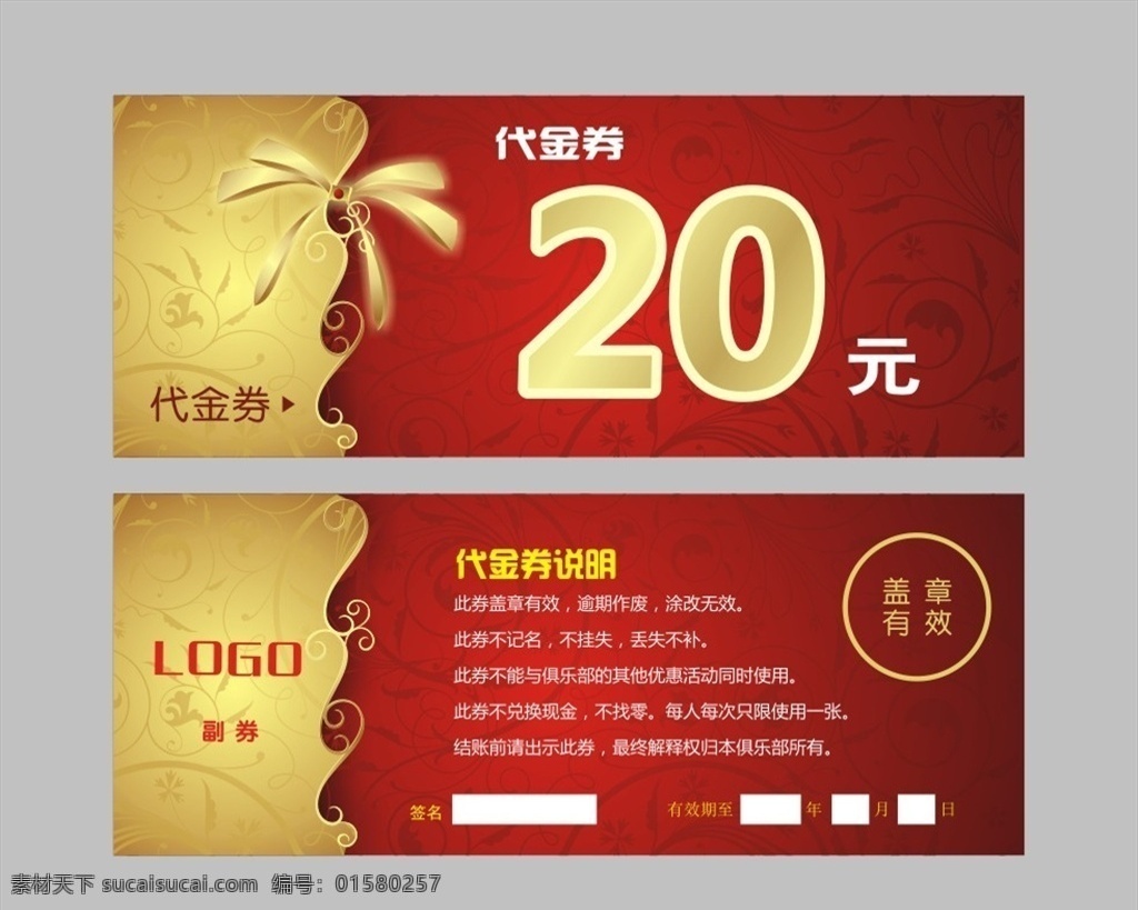 代金券 优惠券 抵用券图片 窗帘代金券 门窗代金券 金色代金券 装修代金券 dm宣传单 名片会员卡