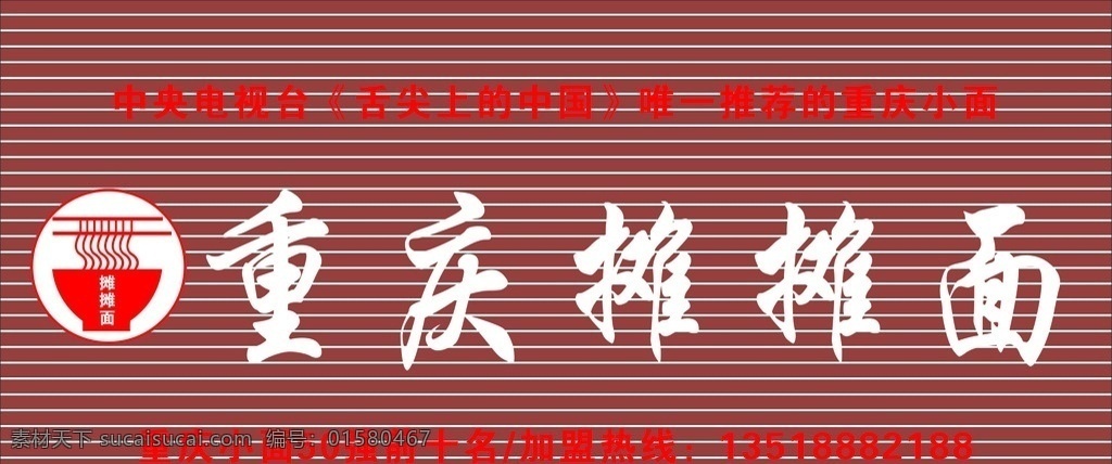 重庆摊摊面 重庆 摊摊面 小面 舌尖上的味道 彩钢瓦 室外广告设计