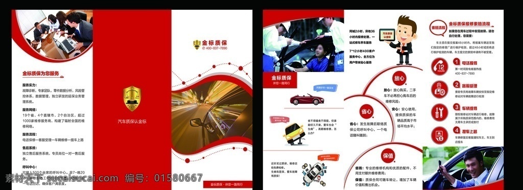 汽车服务 三 折页 汽车保险 汽车宣传折页 三折页 车险 质保 dm宣传单