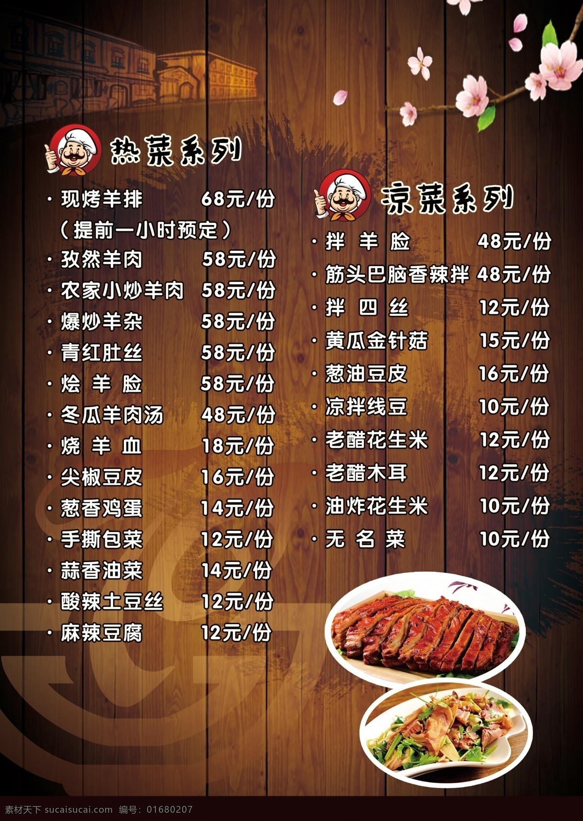 菜牌 木纹 木纹菜牌 艺术菜牌 饭店菜牌 菜单 餐厅菜单 菜谱