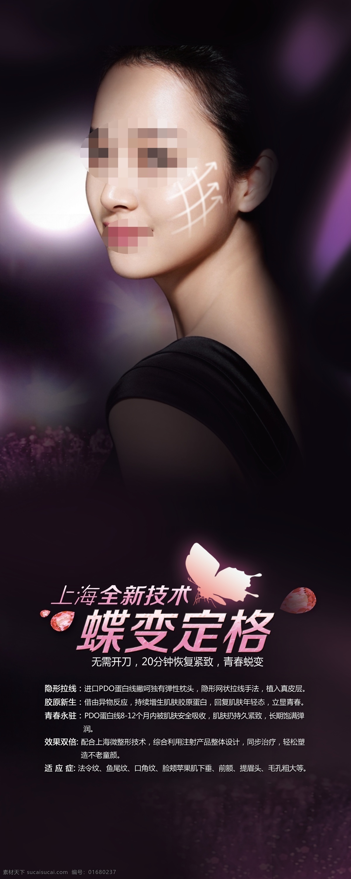 整形美容 易拉宝 蝶变易拉宝 易拉宝广告 美容 美女广告 紫色 蝴蝶 黑色背景 女性蜕变 广告 整形易拉宝 回春定格 紫色易拉宝 养生 彩妆 分层