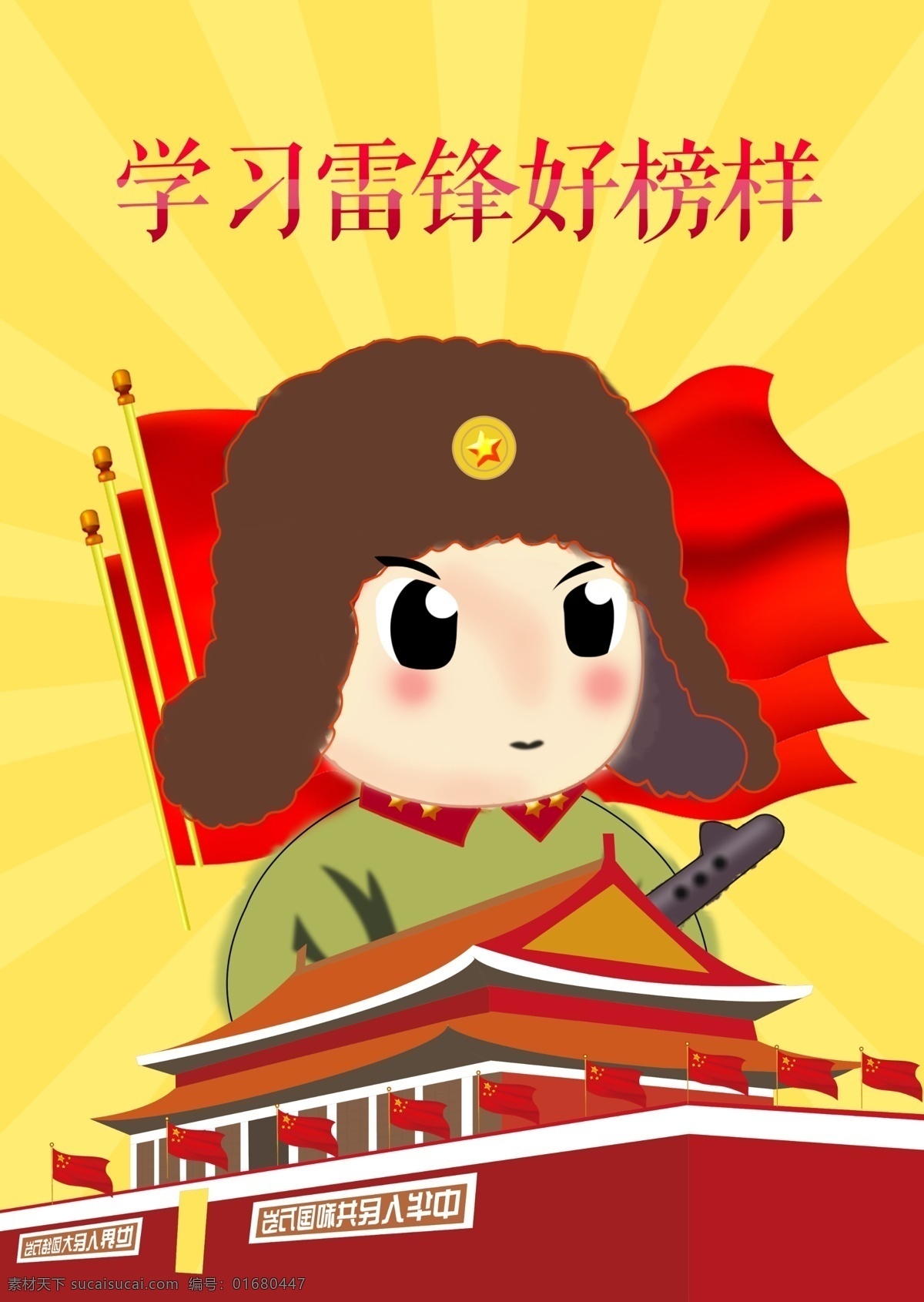 学习 雷锋 纪念日 卡通人物 手绘