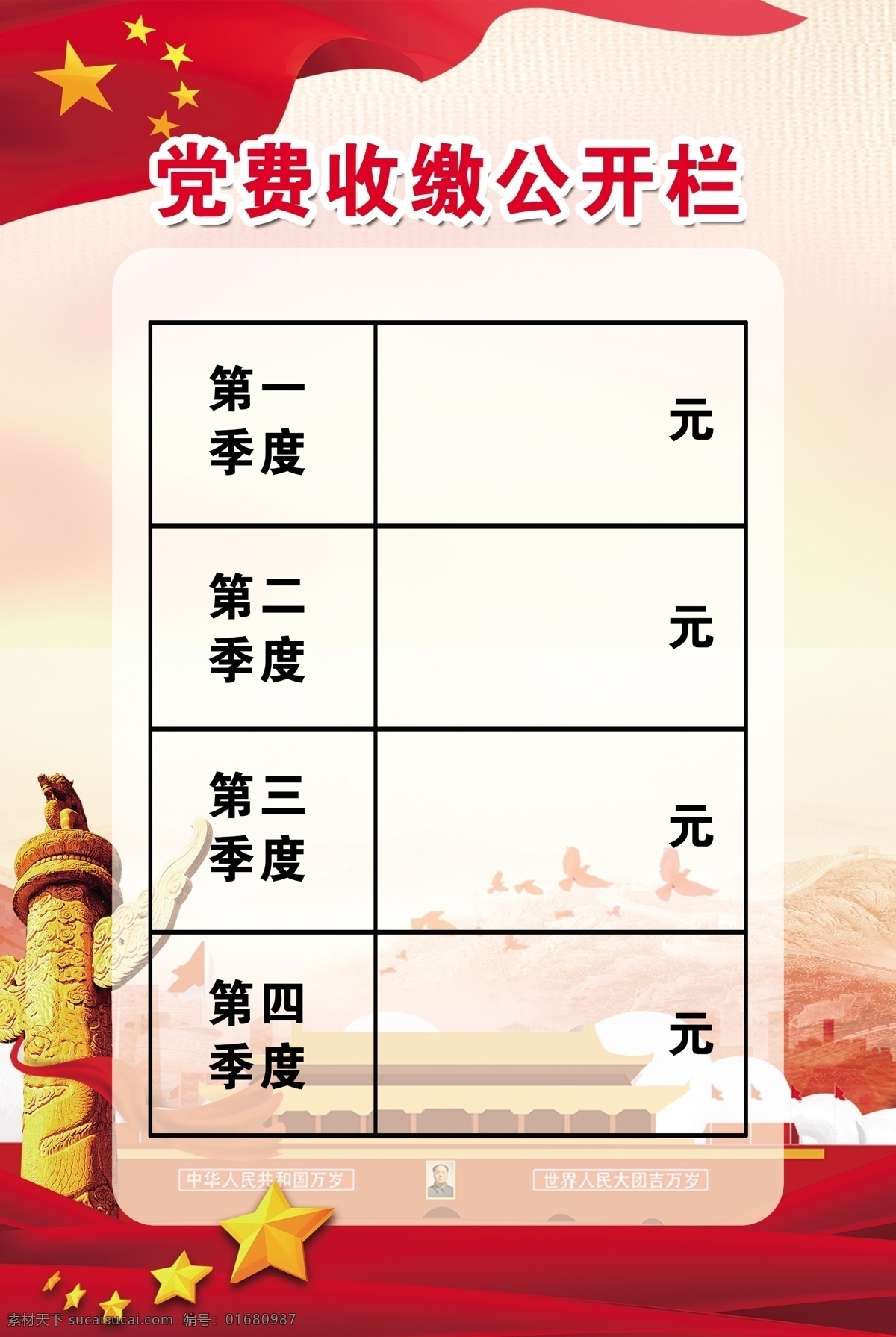 党建 收缴 公开栏 党费收缴 收缴公开栏 党费公开栏 党费