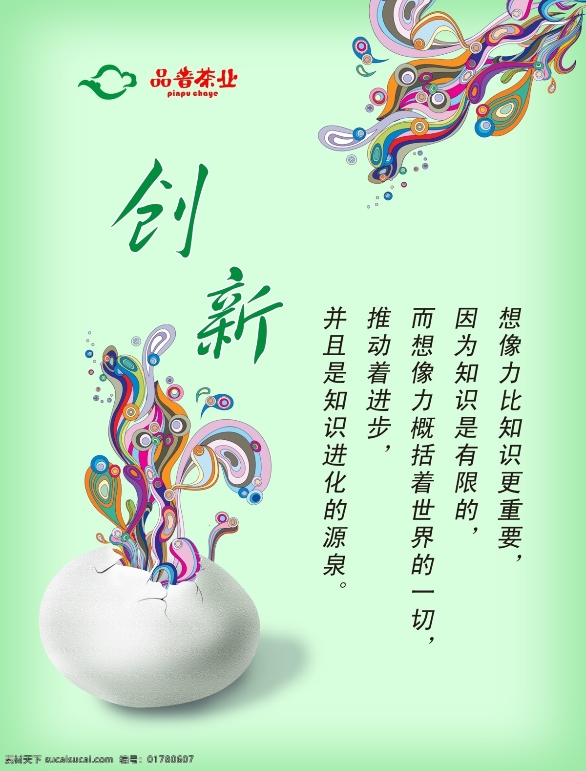 企业 文化图片 诚信 创新 广告设计模板 花纹 画册 企业文化 贴画 源文件 展板 展板模板 其他画册封面