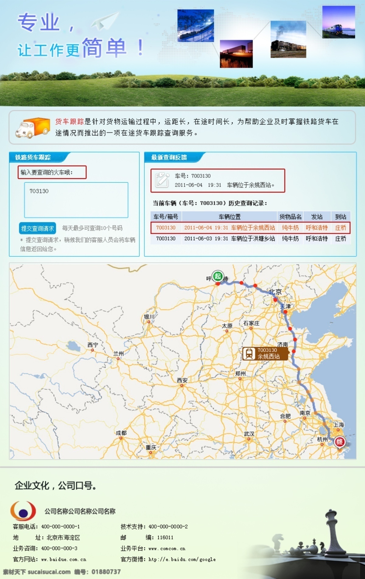 火车 网页模板 物流 小清新 邮件 源文件 中文模板 邮件彩页 货车 跟踪 模板下载 货车跟踪 海报 宣传海报 宣传单 彩页 dm